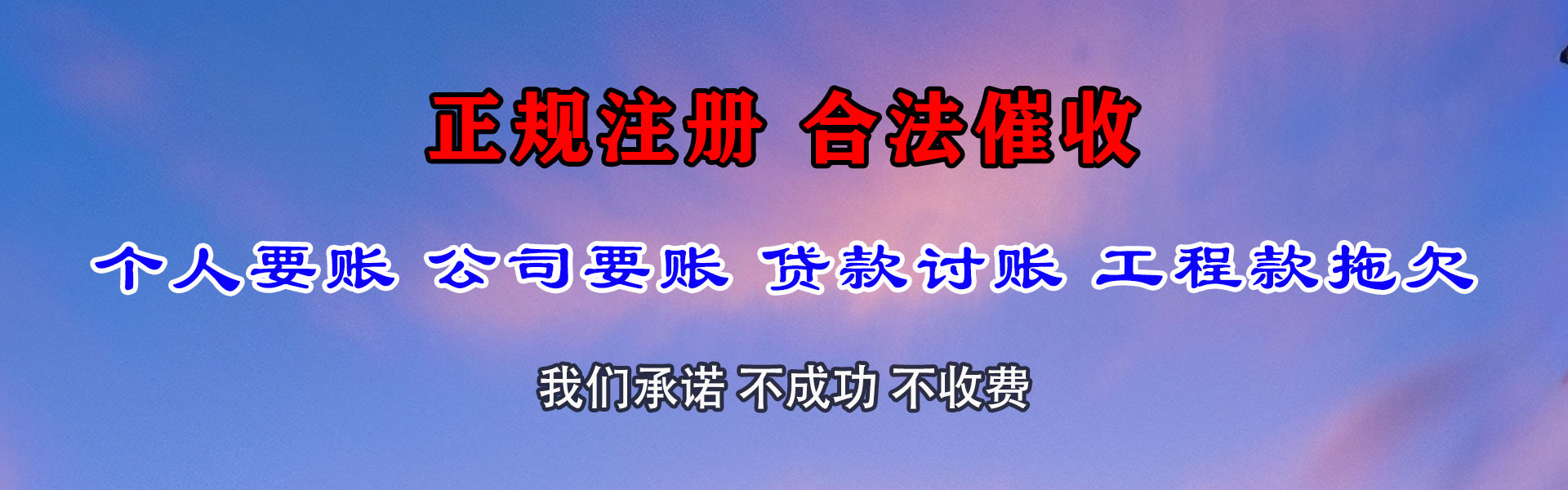 南沙要账公司